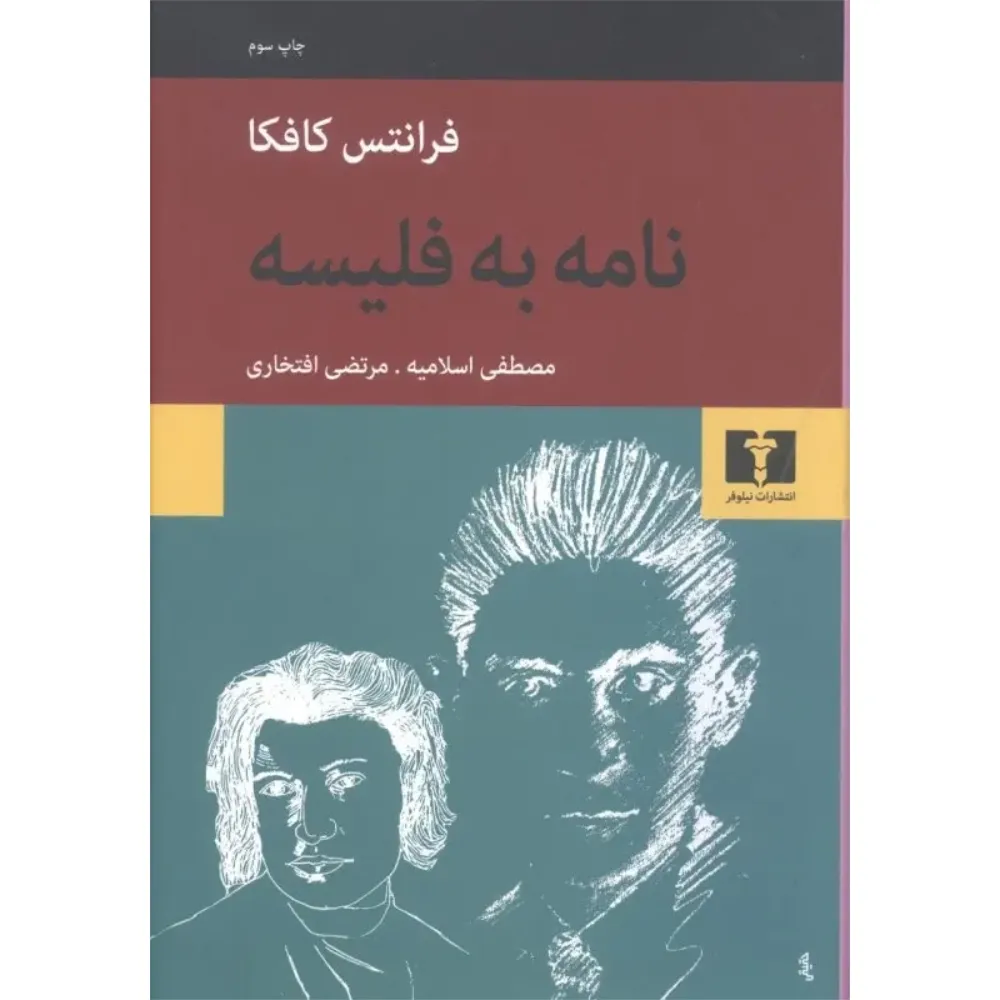 نامه به فلیسه